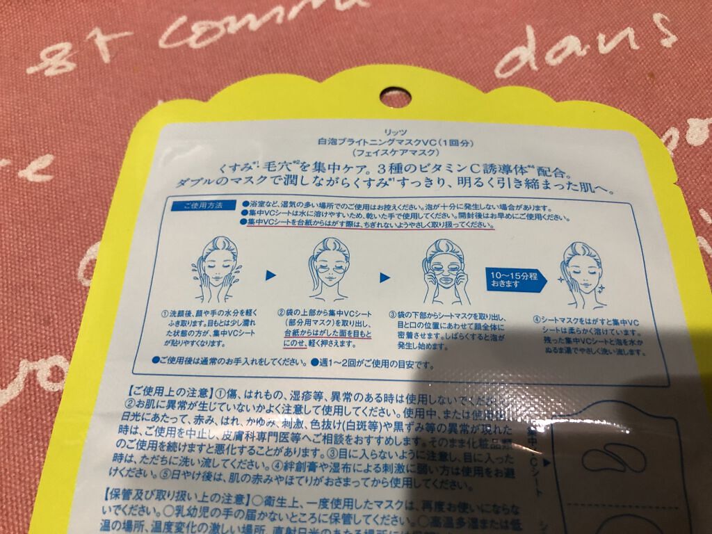もこもこビタミンC泡マスク/リッツ/シートマスク・パックを使ったクチコミ（2枚目）
