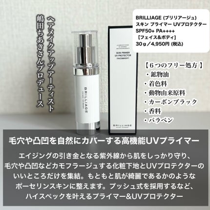 スキンプライマー UV プロテクター(フェイス&ボディ)/ブリリアージュ/化粧下地を使ったクチコミ(2枚目)