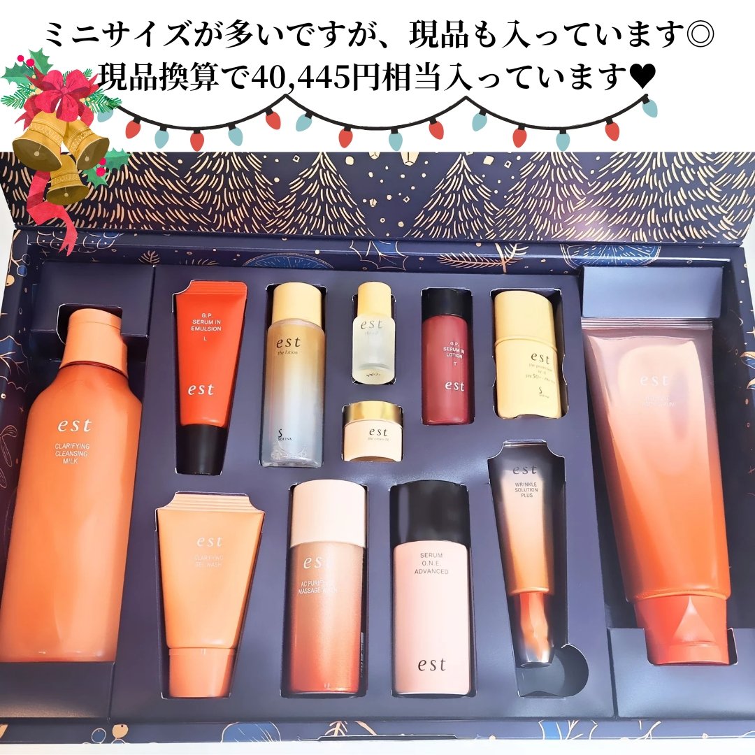 エスト ホリデーコレクション 2024｜estの口コミ - 豪華すぎるestの