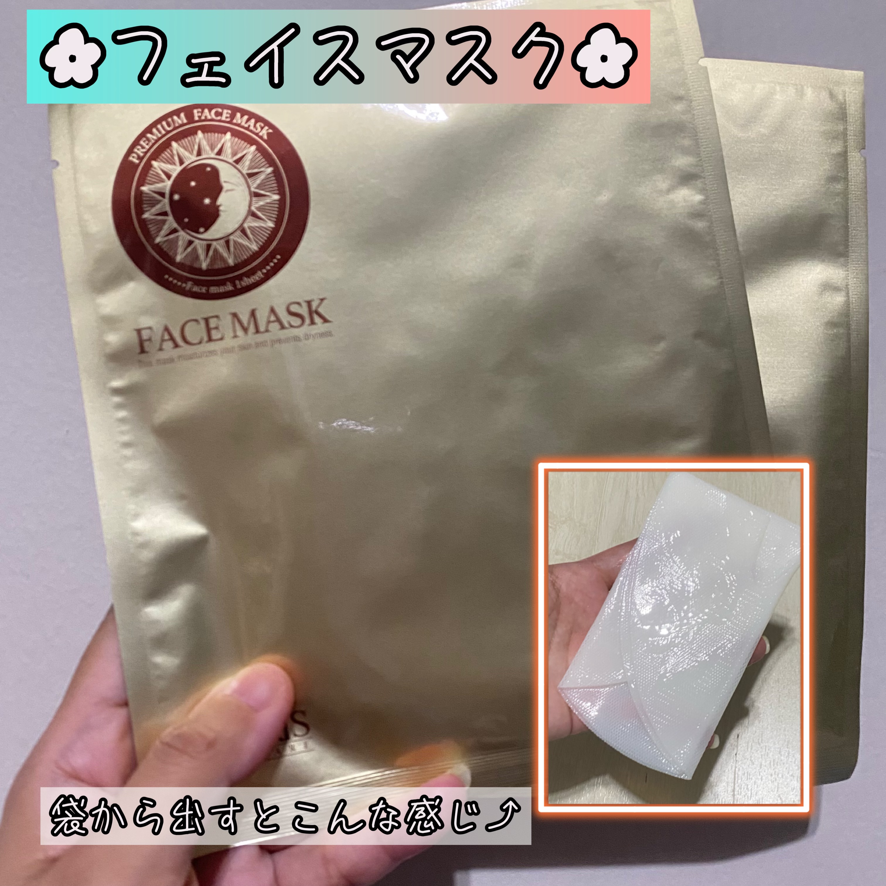フェイスマスク /ハーリス/シートマスク・パックを使ったクチコミ（2枚目）
