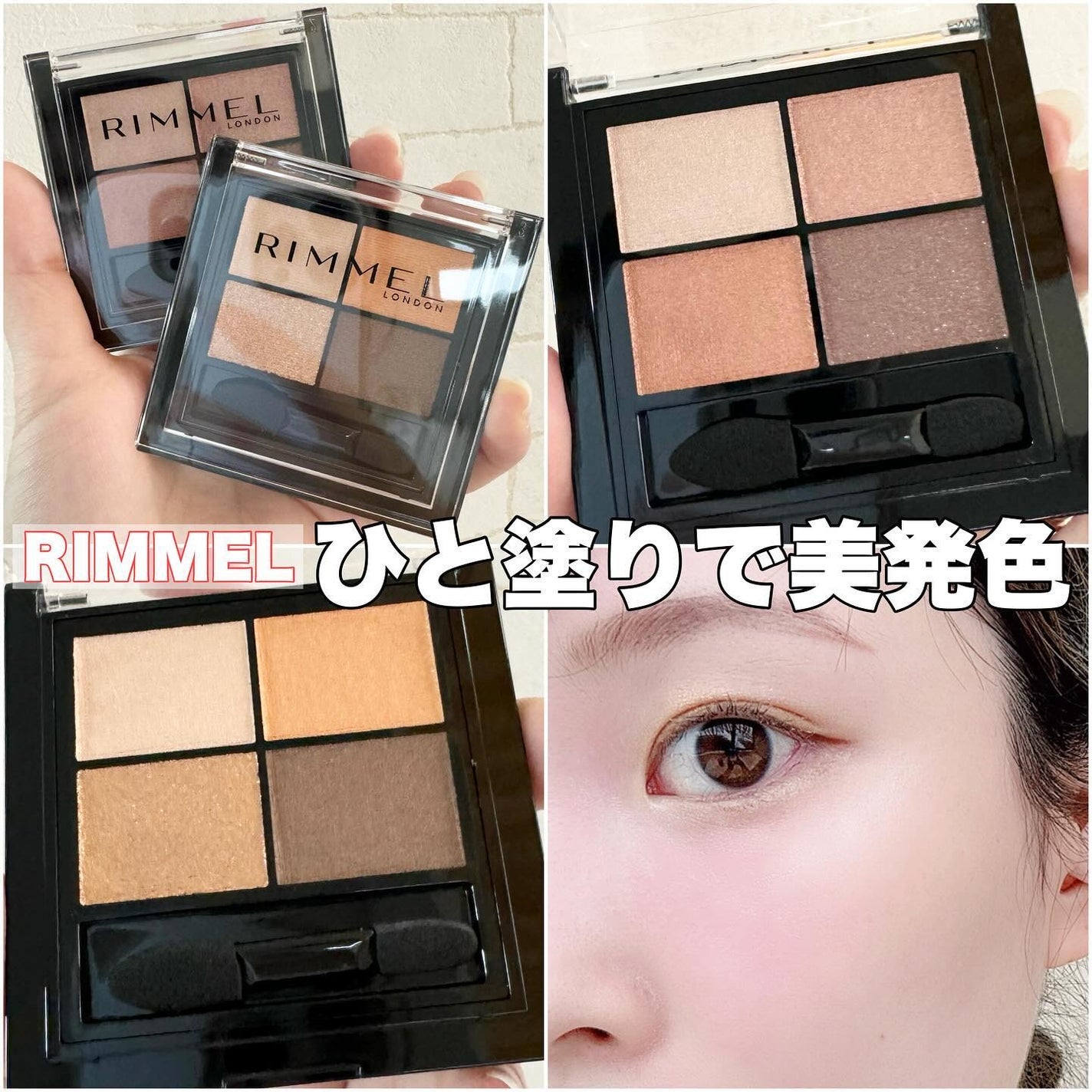 ワンダー エバー アイシャドウ/リンメル ロンドン/アイシャドウパレットを使ったクチコミ(1枚目)