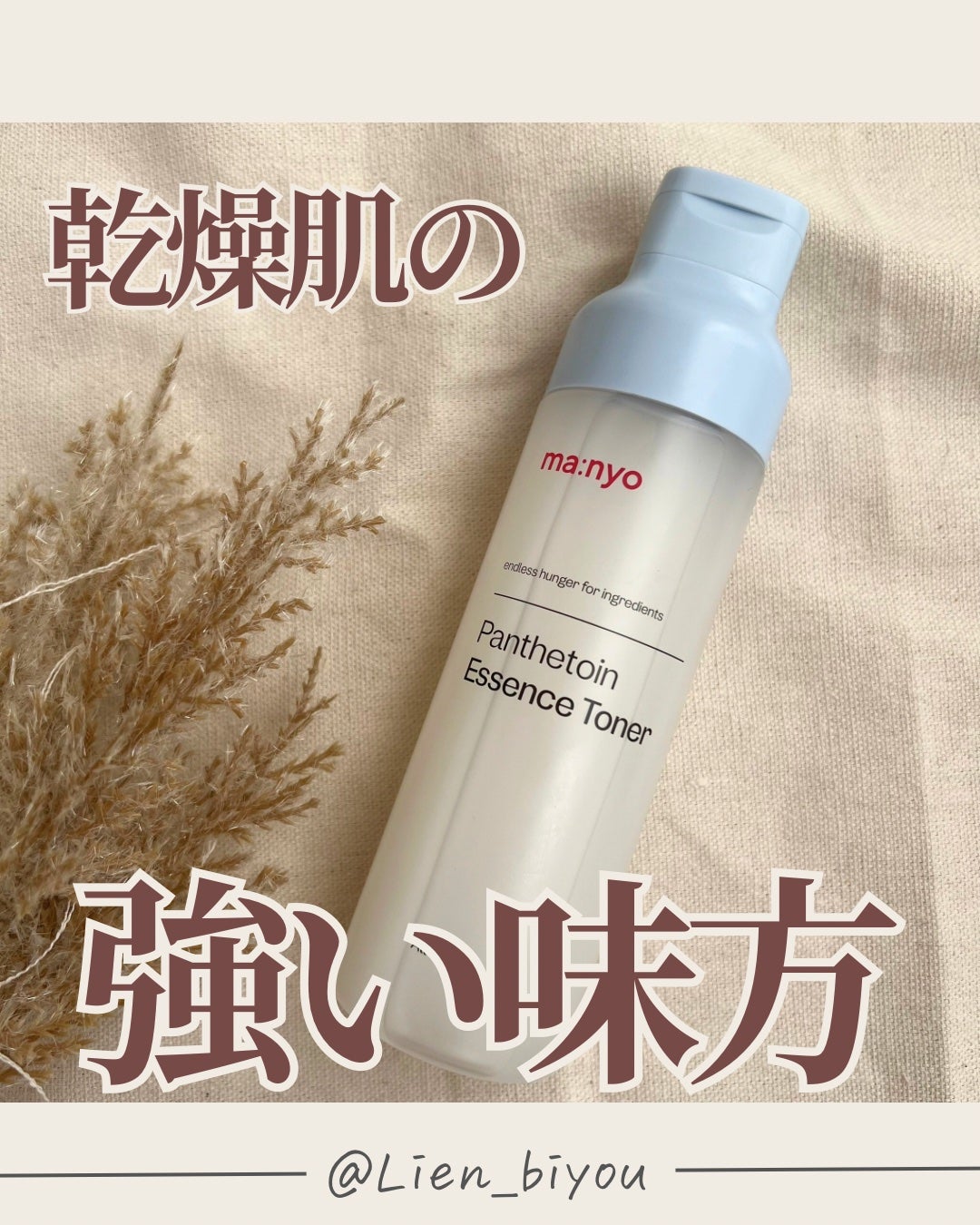 パンテトイン エッセンス トナー/manyo/化粧水を使ったクチコミ(1枚目)