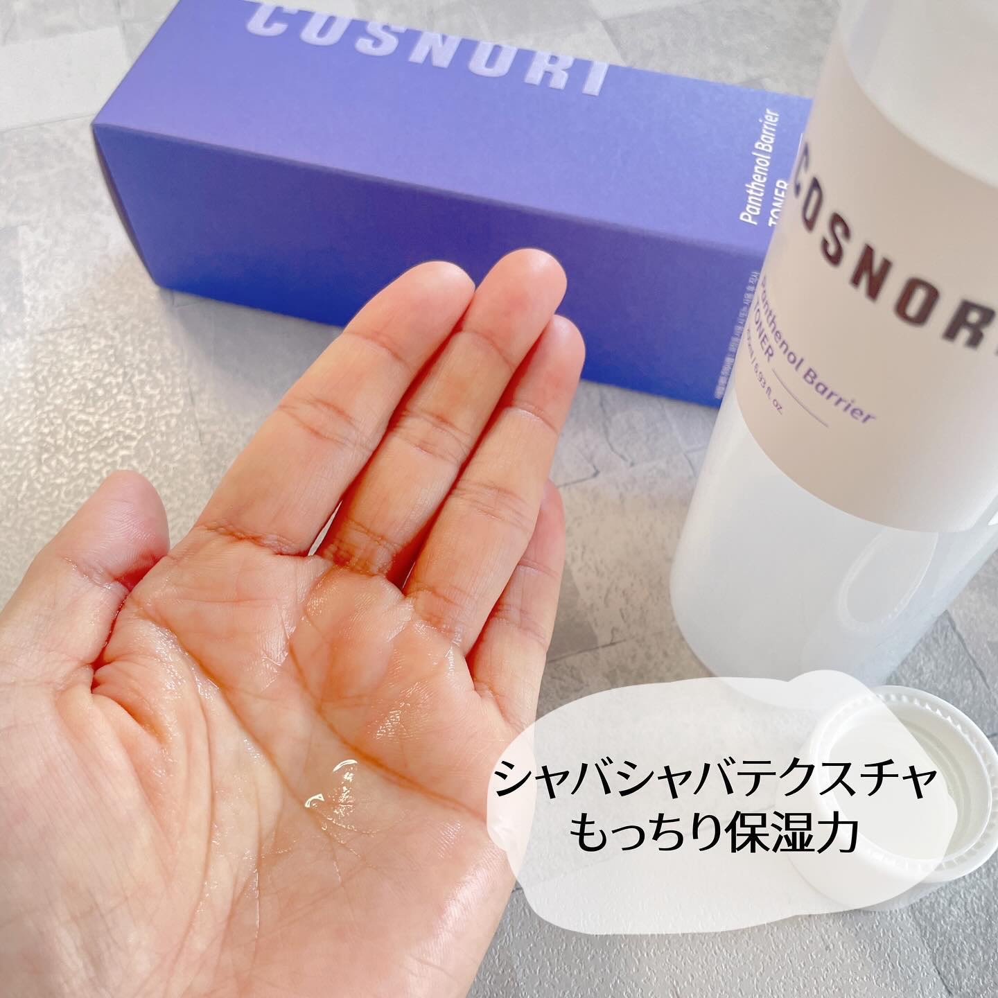 パンテノールバリアトナー/COSNORI/化粧水を使ったクチコミ（2枚目）