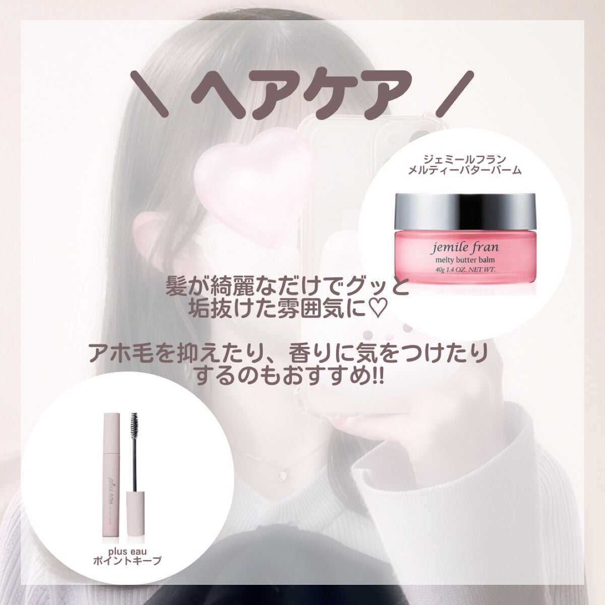 ジェミールフラン メルティバター バーム/ジェミールフラン/ヘアバームを使ったクチコミ(2枚目)