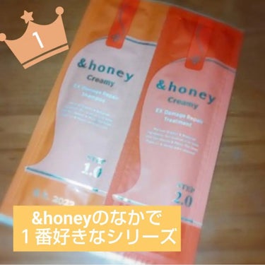 &honey🍯🧡


Creamy EXダメージリペアシャンプー1.0/ヘアトリートメント2.0

●シャンプーがモコモコ濃密泡になるので毛量が多めの私もよく洗えてる気がします◎はちみつが配合されているからか洗い流した後ににキシキシしないのが良い😊

●トリートメントも程よくこっくりしていて、ポタポタ垂れてきにくかったです◎しっとり潤う感じがして大満足でした💖

●シャンプーもトリートも&honeyのシリーズは甘い系の香りが良くて好きです🍯

&honeyのシリーズのなかで１番自分の髪質に合う気がします💫パサつきやダメージが気になる人にオススメのシリーズ🌷

現品を購入する前に試すことができて良かったです◎
お試しできるのは嬉しいし、参考になります☘️

#honey
#シャンプー
#トリートメント
#アンドハニー
#ヘアケア
#ダメージケア
#はちみつ
#潤い　#しっとり
#サンプルの画像 その0