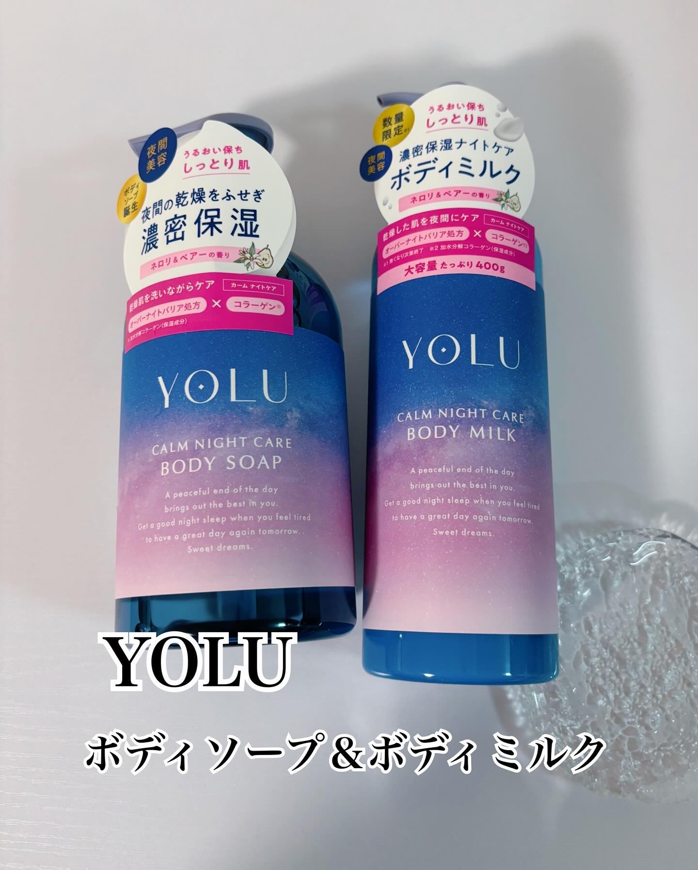 カームナイトケアボディミルク/YOLU/ボディミルクを使ったクチコミ（1枚目）