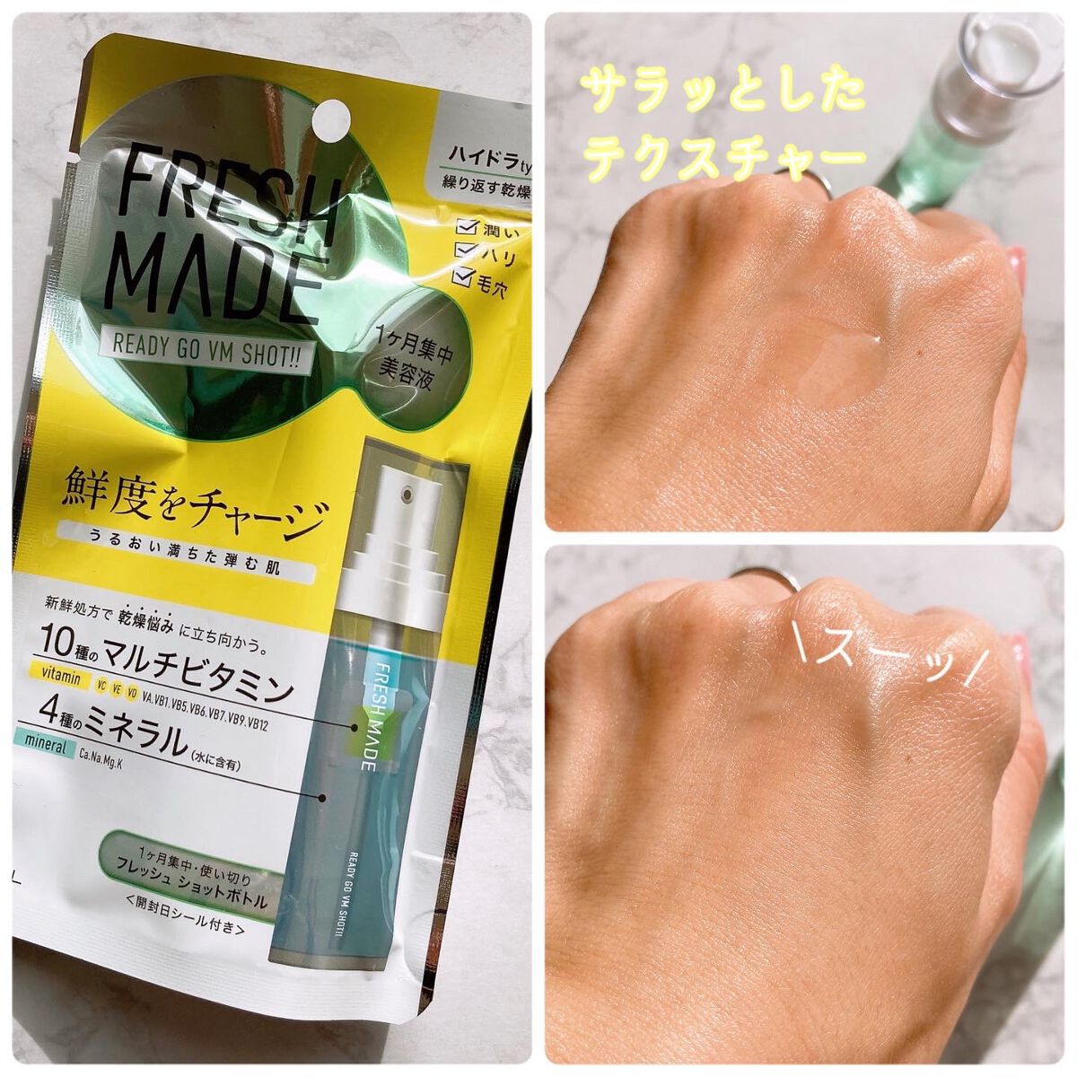 レディーゴーVMショット HY/フレッシュメイド/美容液を使ったクチコミ(3枚目)