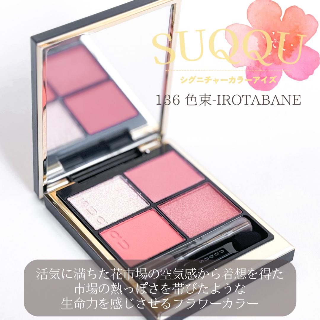 シグニチャー カラー アイズ/SUQQU/アイシャドウパレットを使ったクチコミ（2枚目）