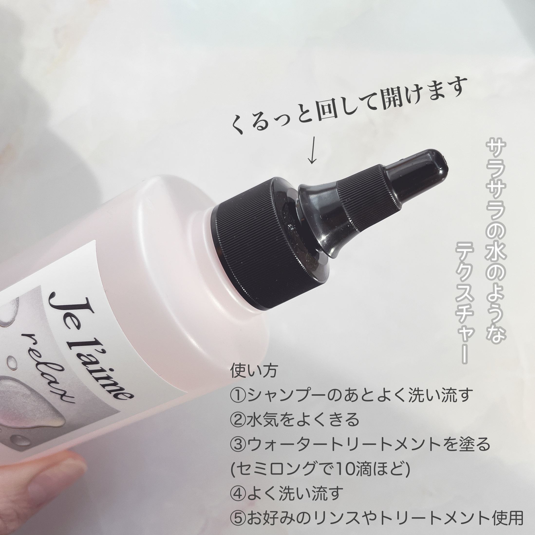 ジュレーム リラックス ミッドナイトリペア  ウォータートリートメント<洗い流すヘアトリートメント>/Je l'aime/洗い流すヘアトリートメントを使ったクチコミ（2枚目）