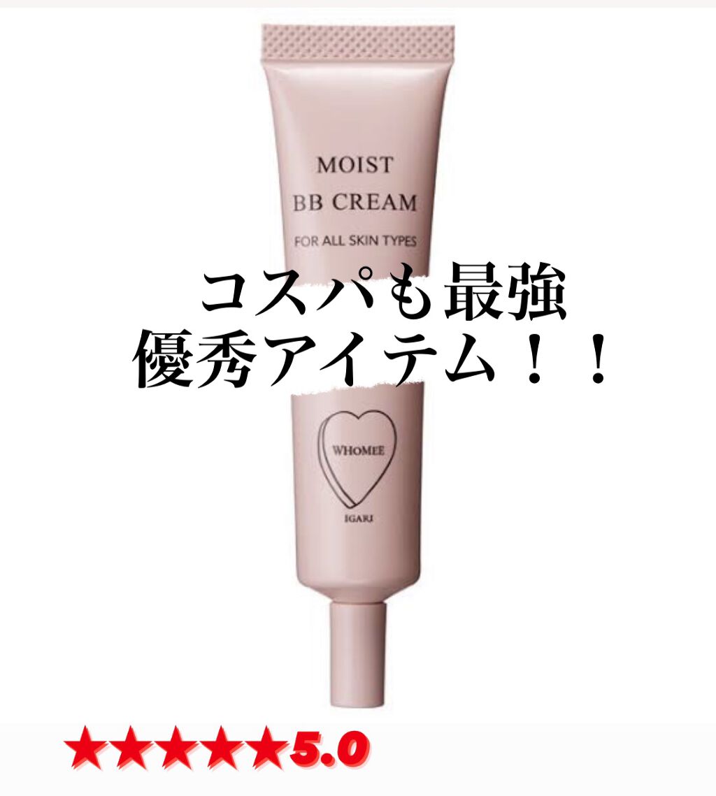 モイスト BBクリーム ペールピンク/WHOMEE/BBクリームを使ったクチコミ（1枚目）