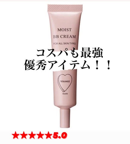 モイスト BBクリーム/WHOMEE/BBクリームを使ったクチコミ(1枚目)