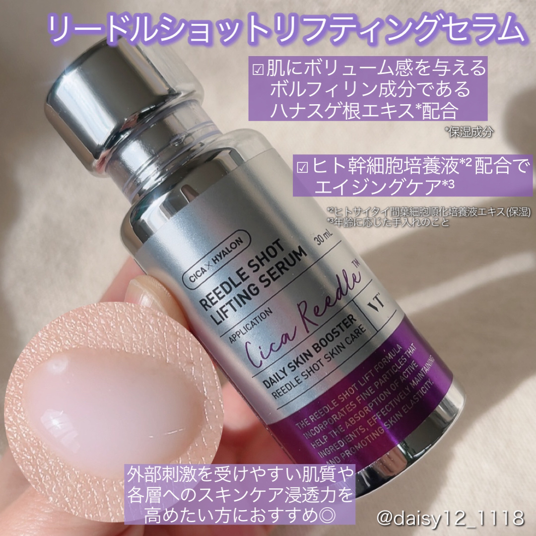 リードルショット リフティングセラム/VT/美容液を使ったクチコミ（2枚目）