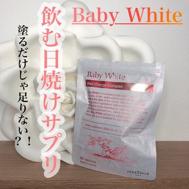 Baby White 60粒/renaTerra/美容サプリメントを使ったクチコミ（1枚目）