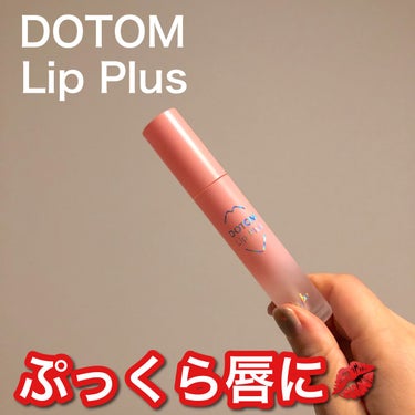 keybo
DOTOM Lip Plus Plumper
スプリンググラス


痛すぎるリップ✨笑

唇薄すぎて、カプサイシンが入ってそうなリップないかなーと探して見つけました！

keyboを初めて聞