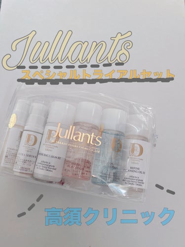 スペシャルトライアルセット/Jullants/トライアルキットを使ったクチコミ（1枚目）