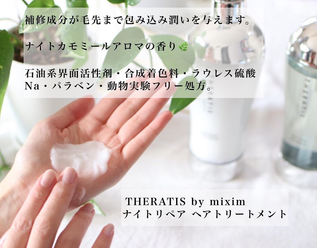 ナイトリペア シャンプー/ヘアトリートメント/THERATIS/シャンプー・コンディショナーを使ったクチコミ（3枚目）