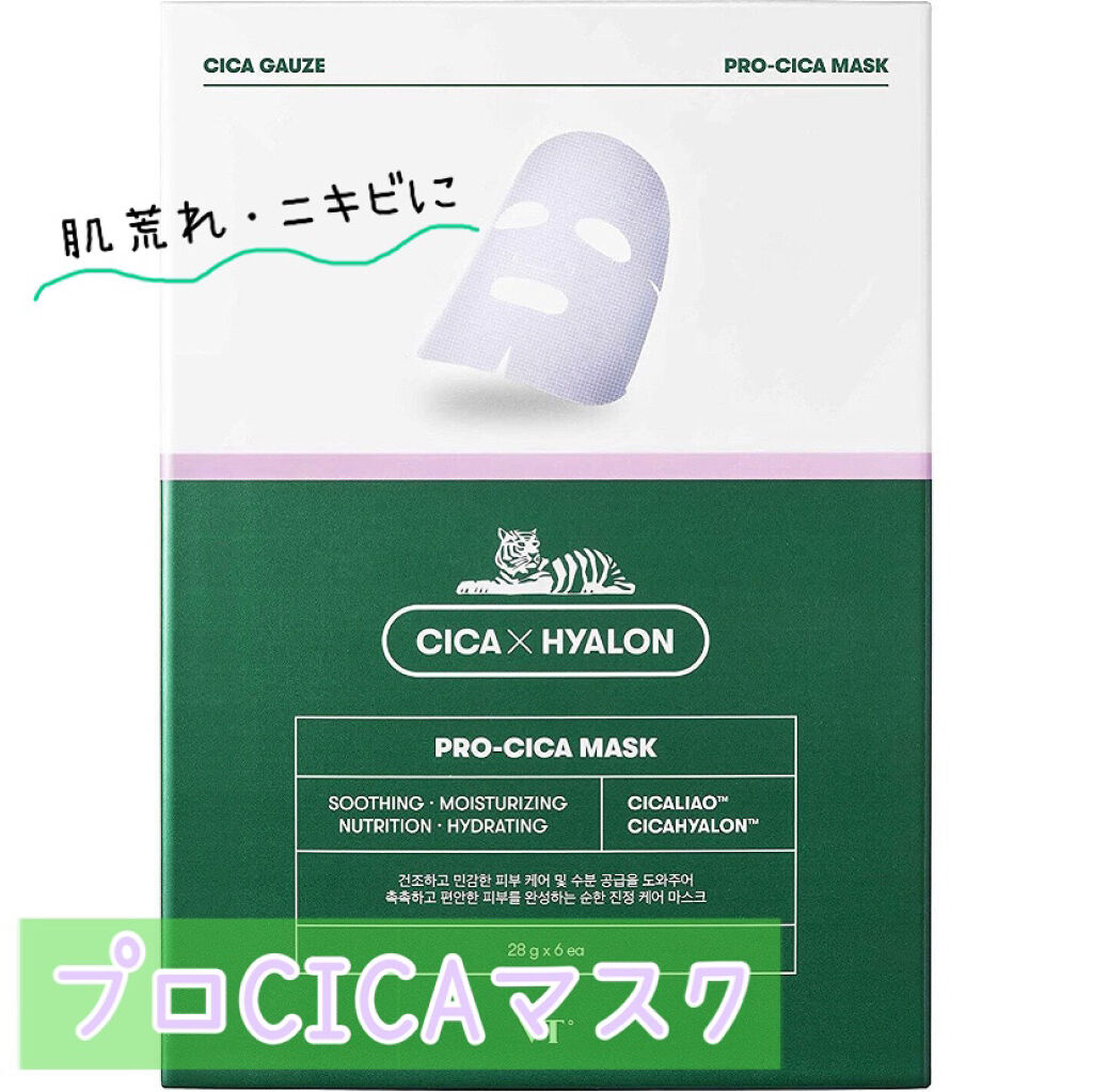 プロCICA マスク/VT/シートマスク・パックを使ったクチコミ（1枚目）