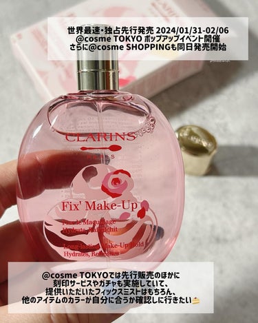 CLARINS フィックス メイクアップのクチコミ「🗣️ アットコスメで先行販売してます
----------------------------.....」（2枚目）