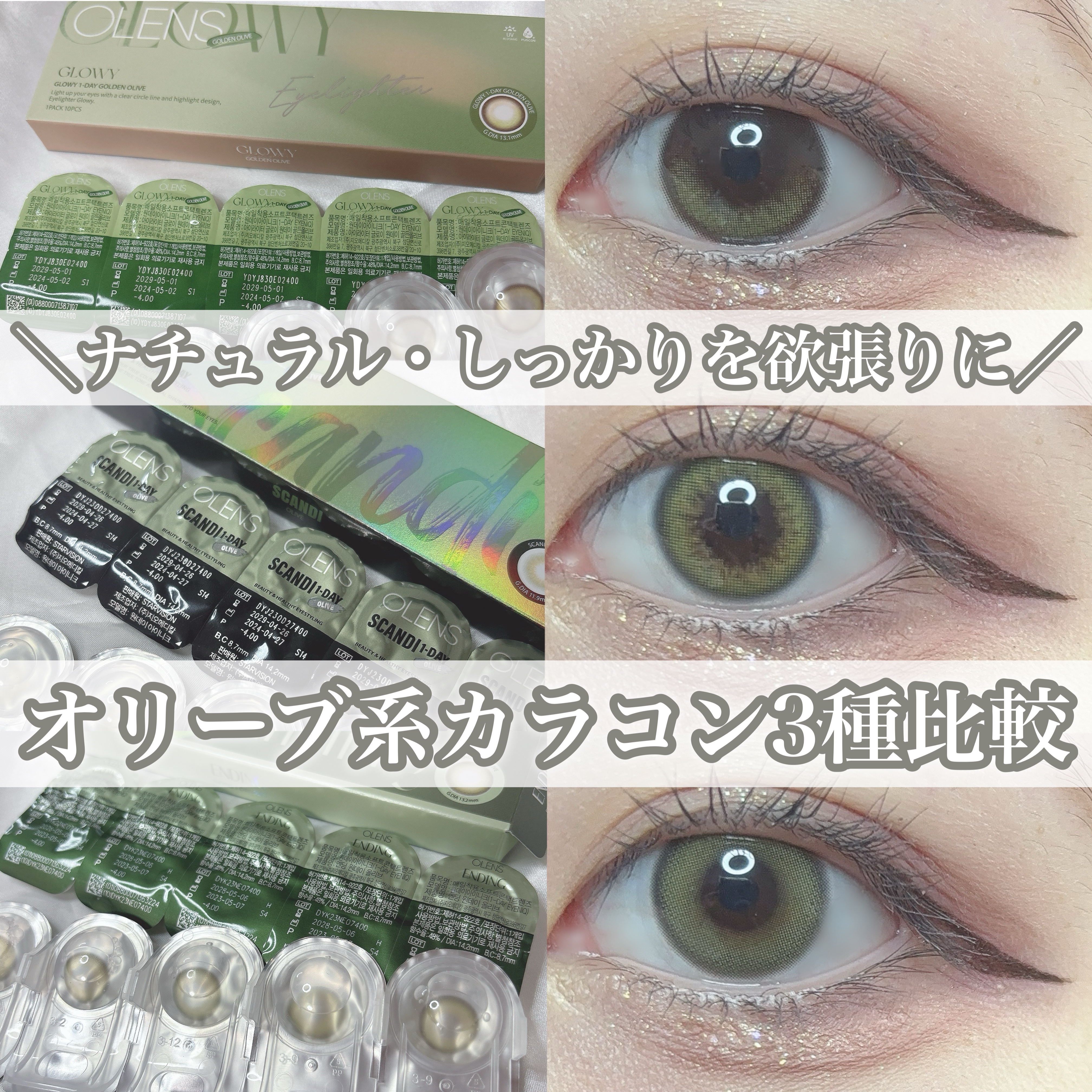 Ending 1day/OLENS/ワンデー（１DAY）カラコンを使ったクチコミ（1枚目）