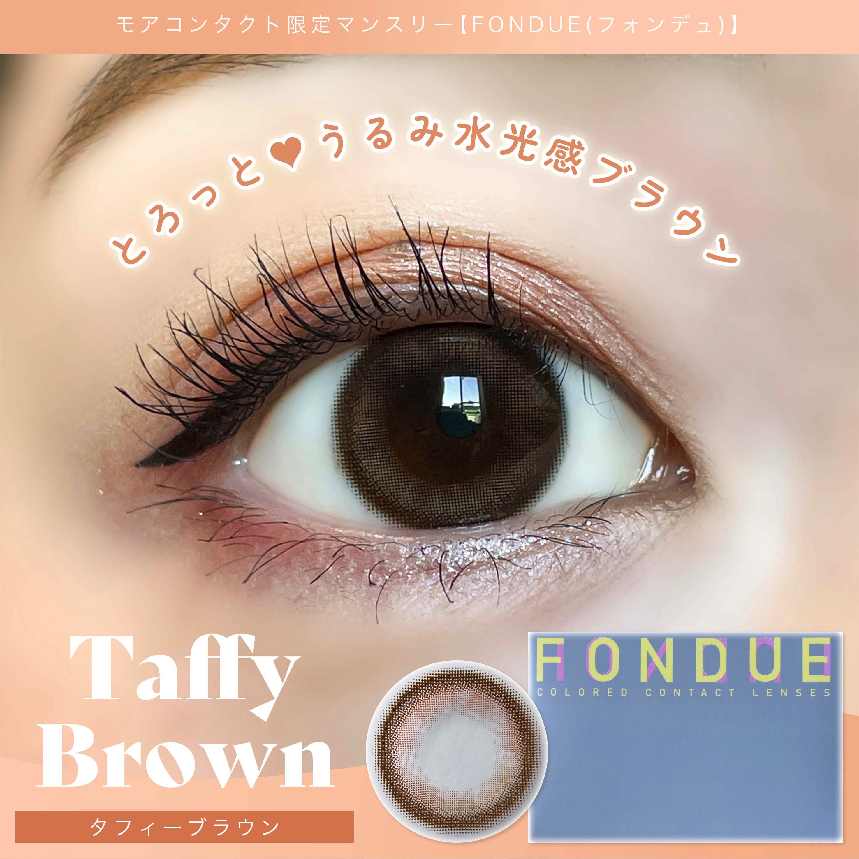 FONDUE/FONDUE（フォンデュ）/カラーコンタクトレンズを使ったクチコミ（1枚目）
