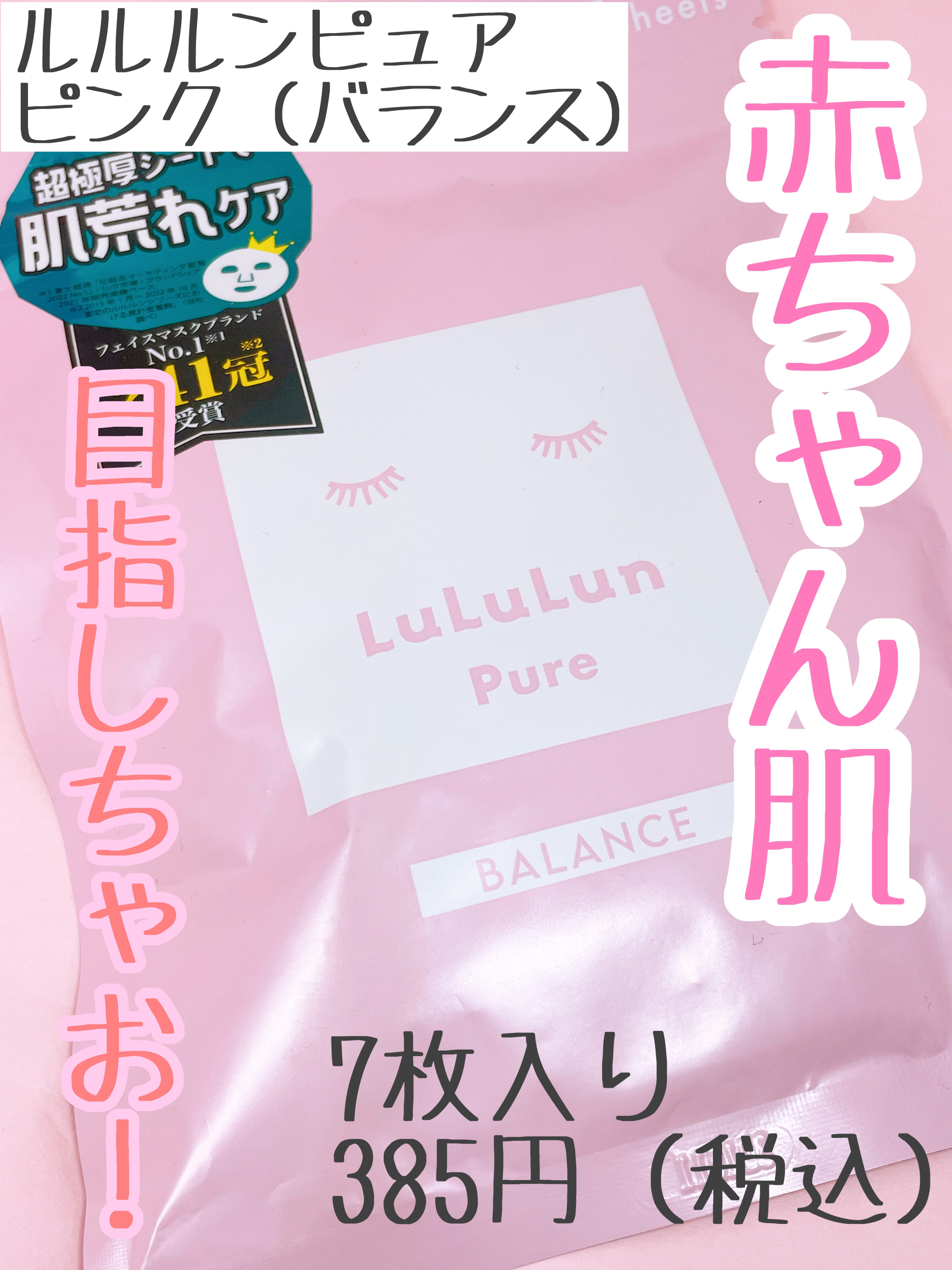 ルルルンピュア エブリーズ/ルルルン/シートマスク・パックを使ったクチコミ（1枚目）