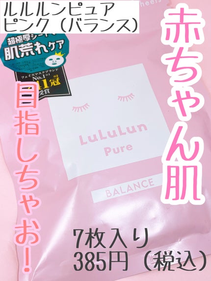 ルルルンピュア エブリーズ/ルルルン/シートマスク・パックを使ったクチコミ(1枚目)