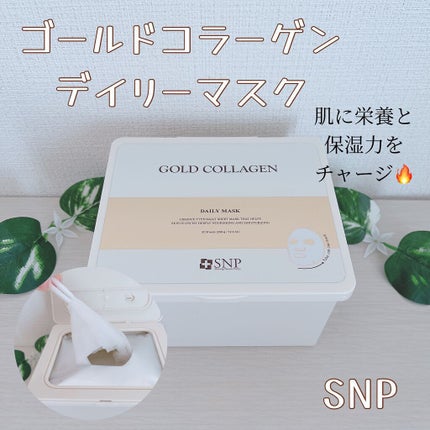 ゴールドコラーゲンデイリーマスク/SNP/シートマスク・パックを使ったクチコミ(1枚目)