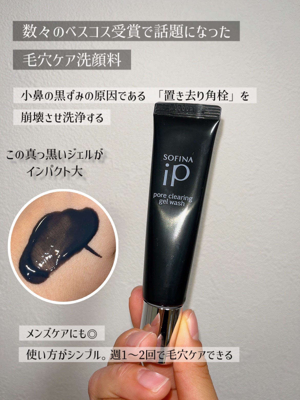 ソフィーナ iP ポア クリアリング ジェル ウォッシュ/SOFINA iP/その他洗顔料を使ったクチコミ(2枚目)