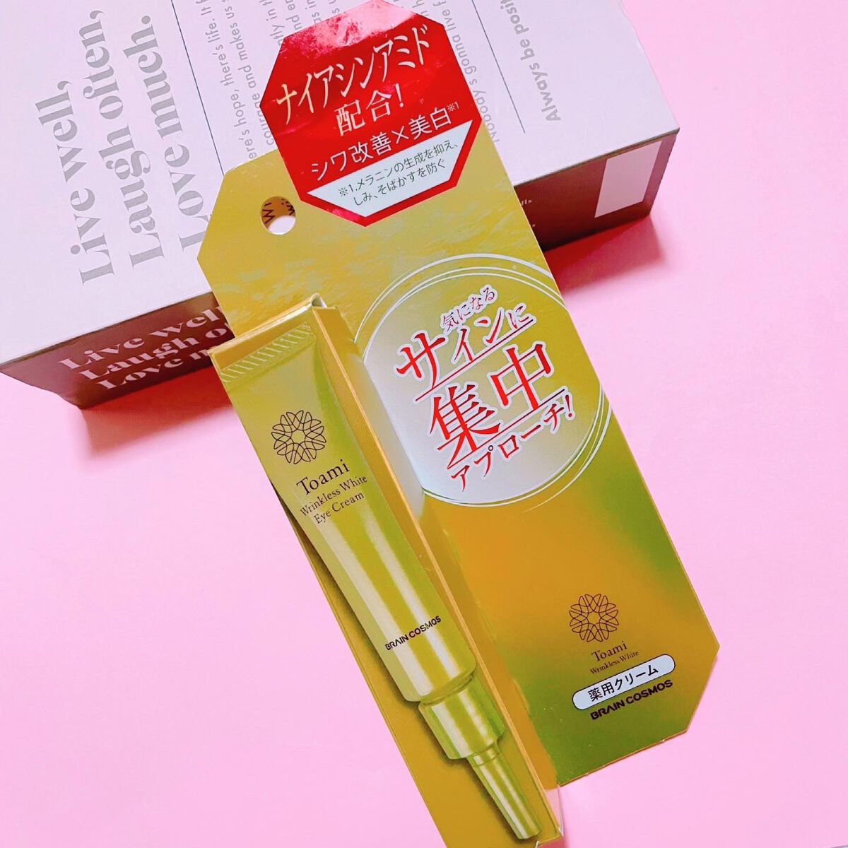 リンクレスホワイトアイクリーム/Toami/アイケア・アイクリームを使ったクチコミ(1枚目)