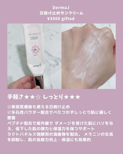 サンクリーム+/ DermaJ/日焼け止めクリームを使ったクチコミ(5枚目)