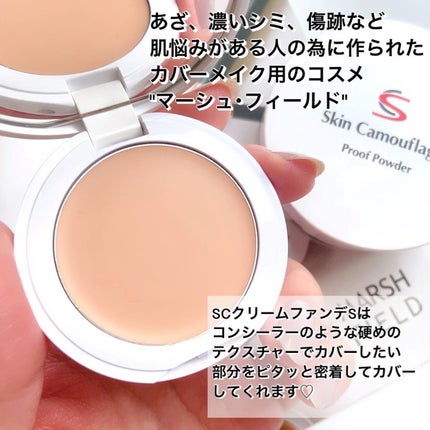 マーシュフィールド SC クリームファンデS/マーシュ・フィールド/クリーム・エマルジョンファンデーションを使ったクチコミ(2枚目)