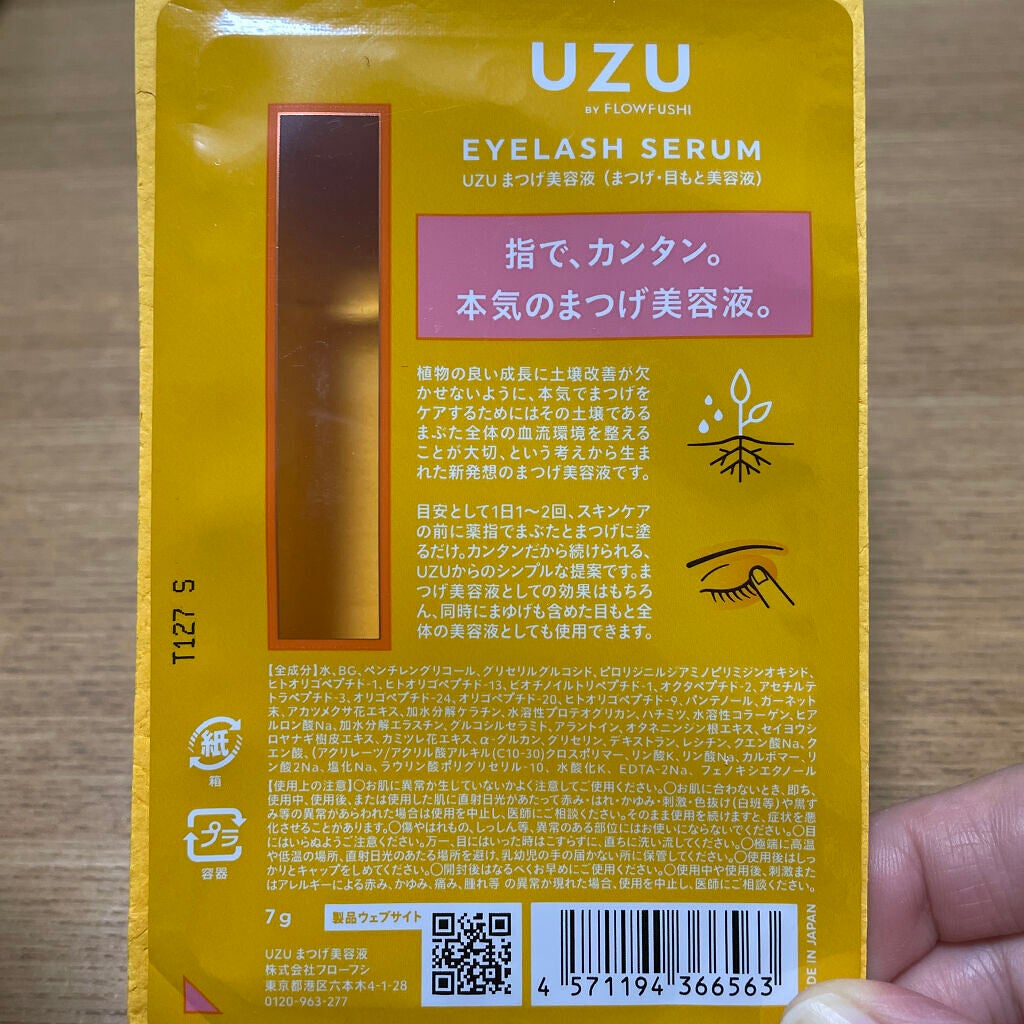 まつげ美容液(まつげ・目もと美容液)/UZU BY FLOWFUSHI/まつげ美容液を使ったクチコミ(2枚目)
