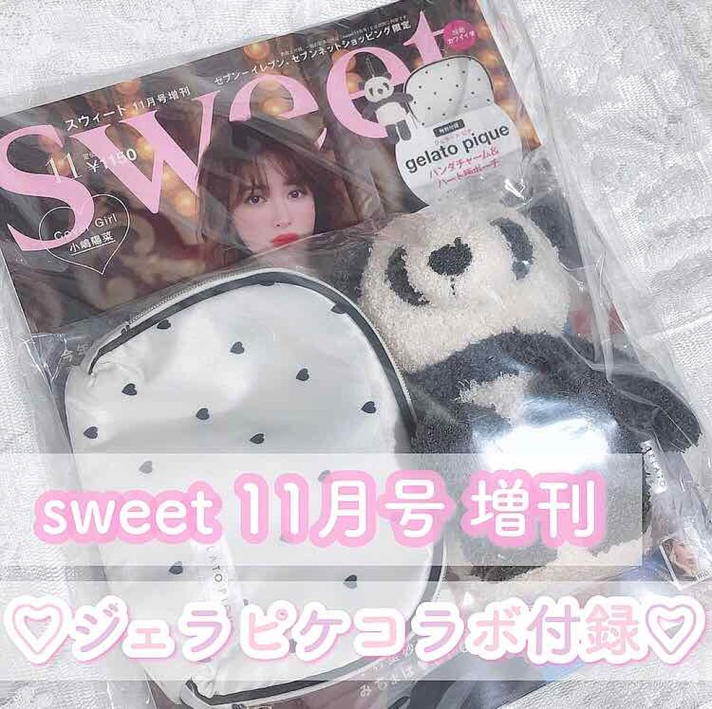 Sweet 2019年11月号/Sweet(スウィート)/雑誌を使ったクチコミ(1枚目)