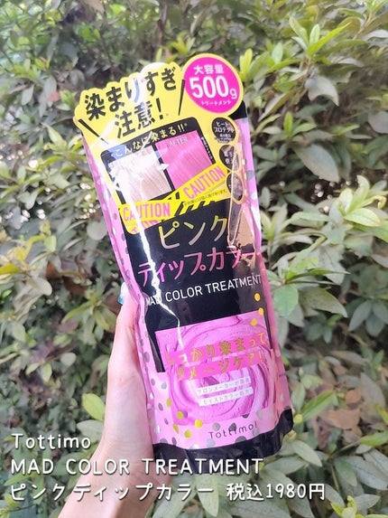 tottimo!ディップカラー/アイケイ/ヘアカラーを使ったクチコミ(2枚目)