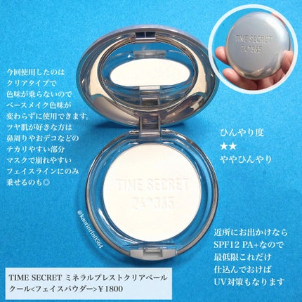 タイムシークレット フィックスミスト クール/TIME SECRET/フィックスミストを使ったクチコミ(2枚目)