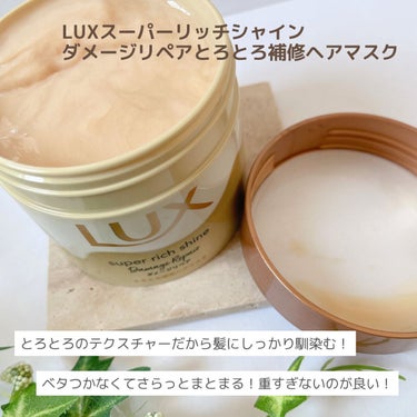 スーパーリッチシャイン ダメージリペア リッチ補修オイル/LUX/ヘアオイルを使ったクチコミ（2枚目）