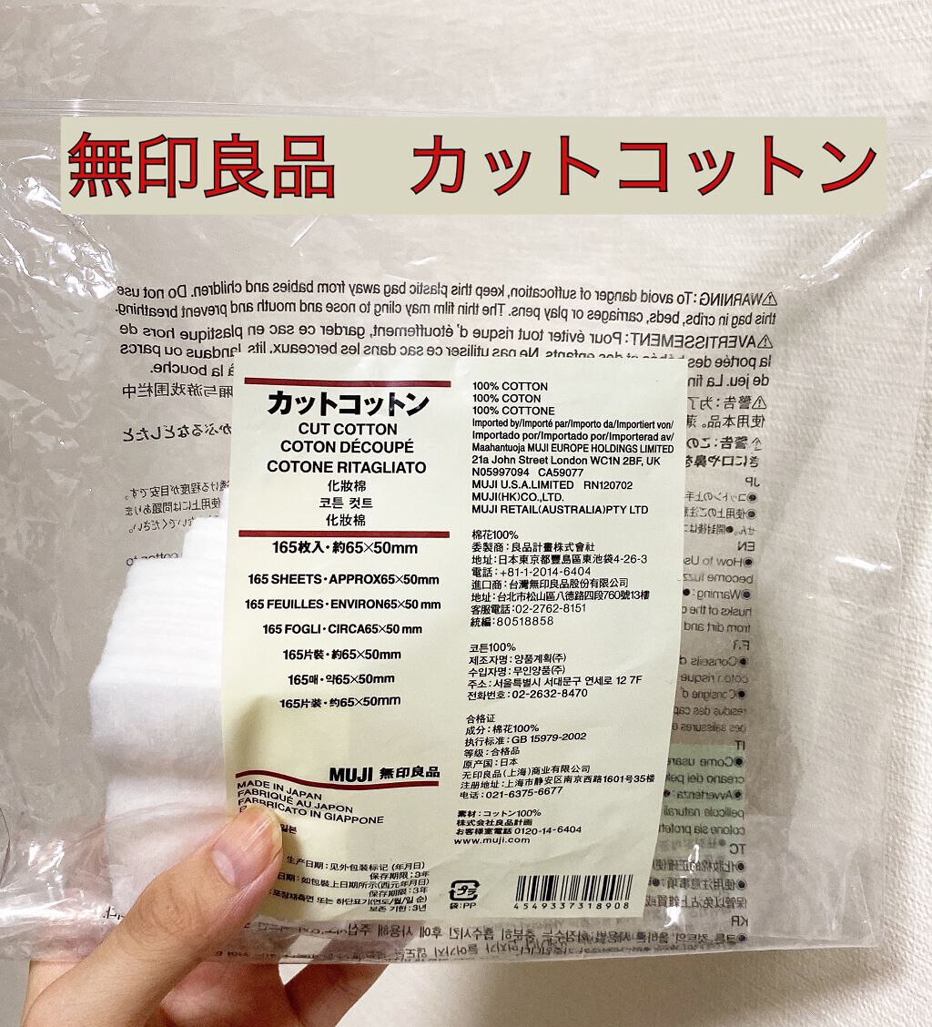 カットコットン(新)/無印良品/コットンを使ったクチコミ(1枚目)