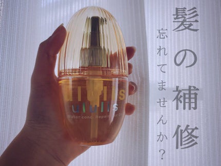 ウォーターコンク リペアヘアオイル/ululis/ヘアオイルを使ったクチコミ(1枚目)