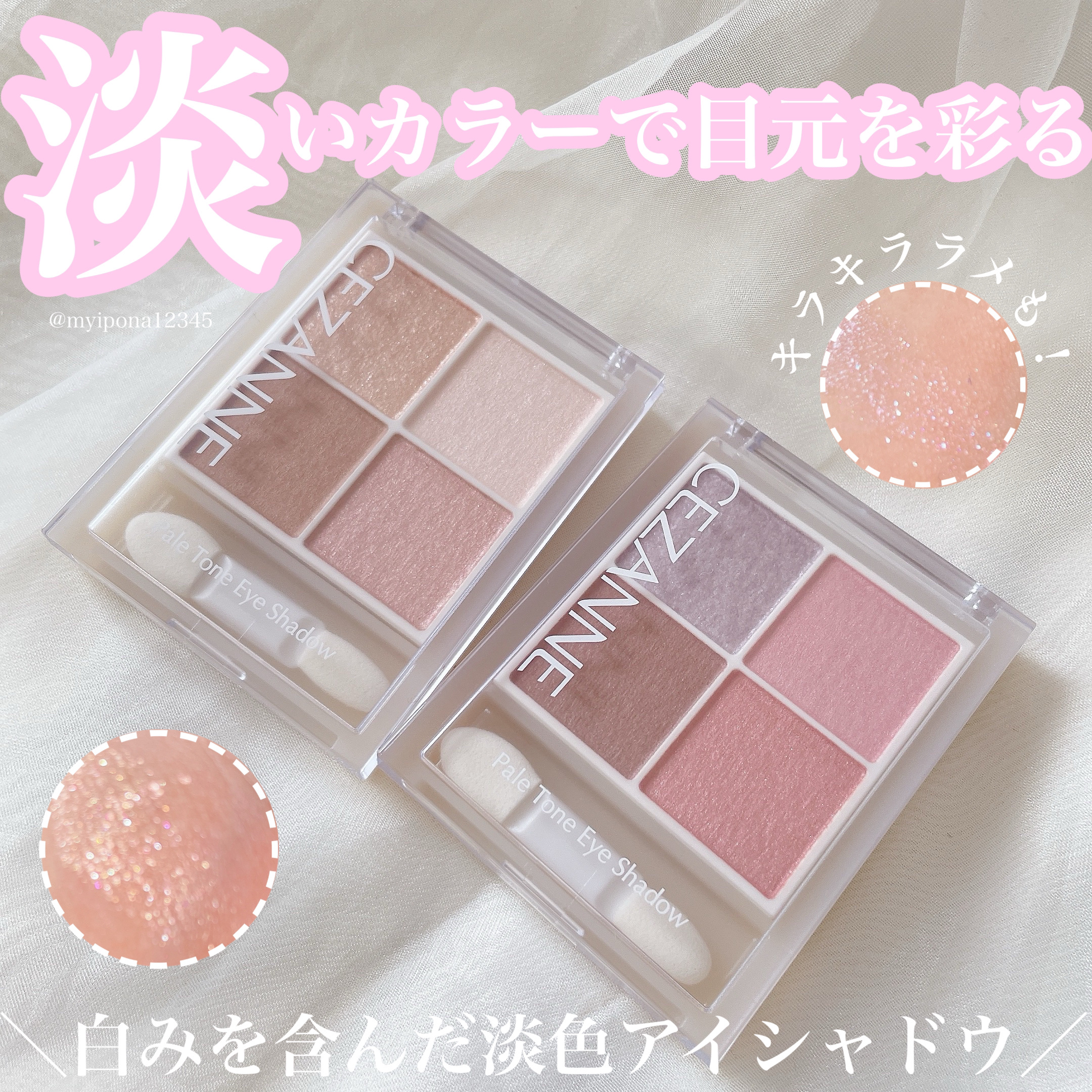ペールトーンアイシャドウ/CEZANNE/アイシャドウを使ったクチコミ（1枚目）