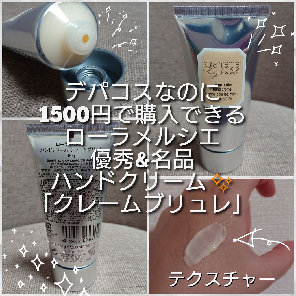 ハンドクリーム クレームブリュレ/ローラ メルシエ/ハンドクリームを使ったクチコミ(1枚目)