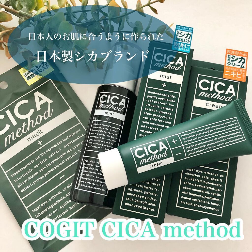 シカ メソッド クリーム/コジット/フェイスクリームを使ったクチコミ(1枚目)