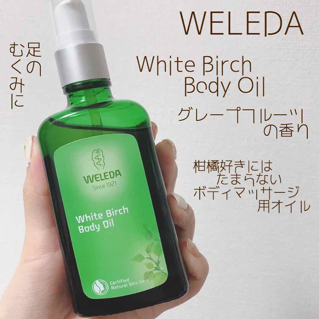 ホワイトバーチ ボディオイル/WELEDA/ボディオイルを使ったクチコミ（1枚目）