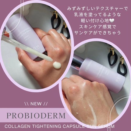 プロバイオダームコラーゲンタイトニングカプセルサンセラム/BIOHEAL BOH/日焼け止めローションを使ったクチコミ(3枚目)