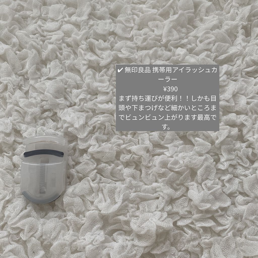 携帯用アイラッシュカーラー/無印良品/ビューラーを使ったクチコミ（3枚目）