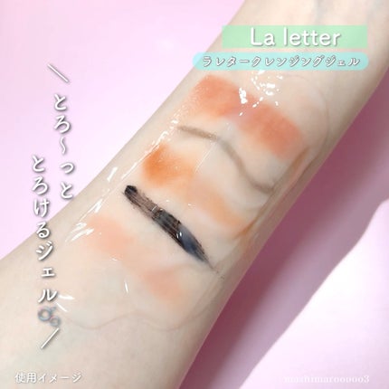 ラレタークレンジングジェル/La letter /クレンジングジェルを使ったクチコミ(5枚目)