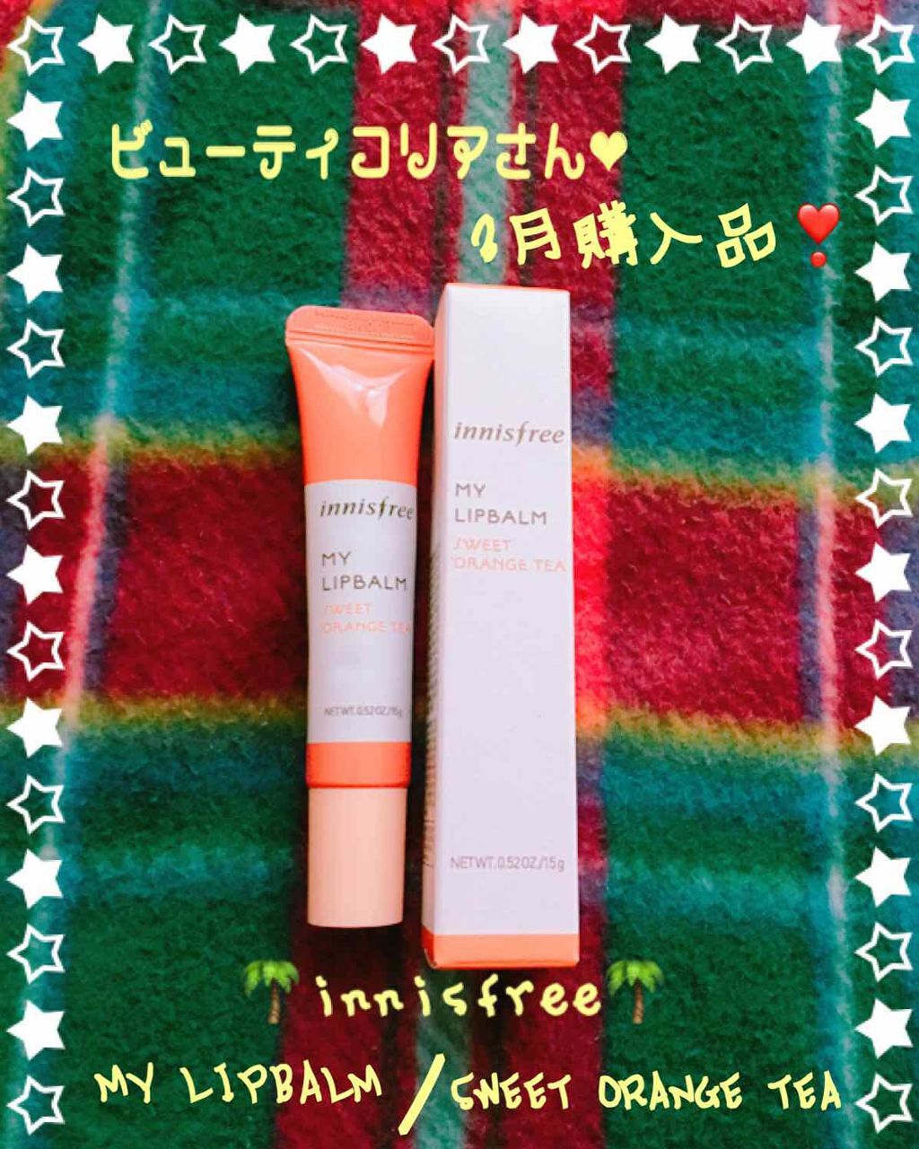 マイリップバーム N/innisfree/口紅を使ったクチコミ(1枚目)