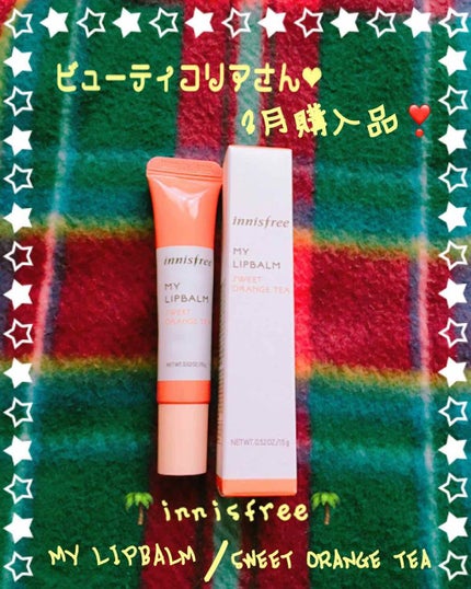 マイリップバーム N/innisfree/口紅を使ったクチコミ(1枚目)