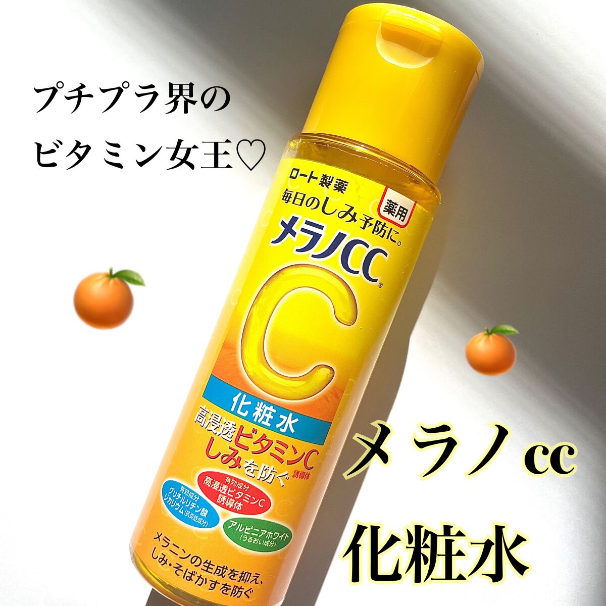 薬用しみ対策 美白化粧水/メラノCC/化粧水を使ったクチコミ（1枚目）