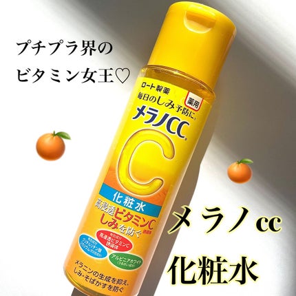 薬用しみ対策 美白化粧水/メラノCC/化粧水を使ったクチコミ(1枚目)