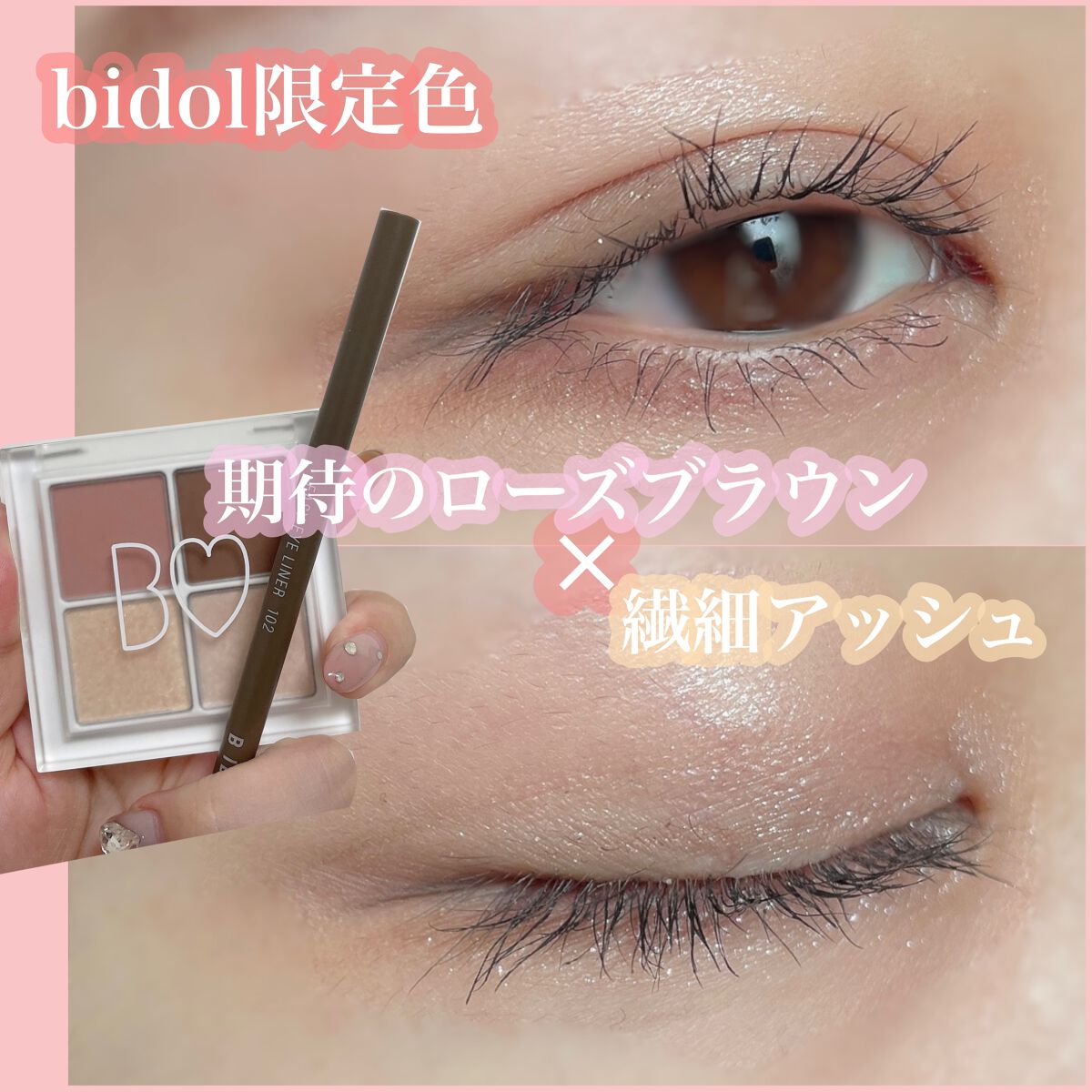 THE アイパレR/b idol/アイシャドウパレットを使ったクチコミ(1枚目)